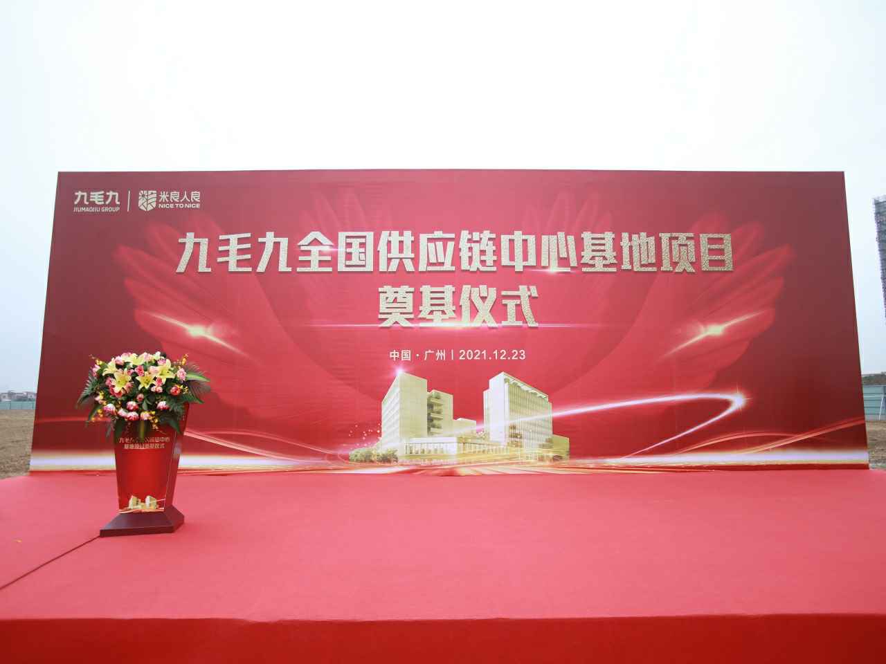 呼和浩特黄磊网络应用开发有限公司全国供应链中心基地顺利奠基